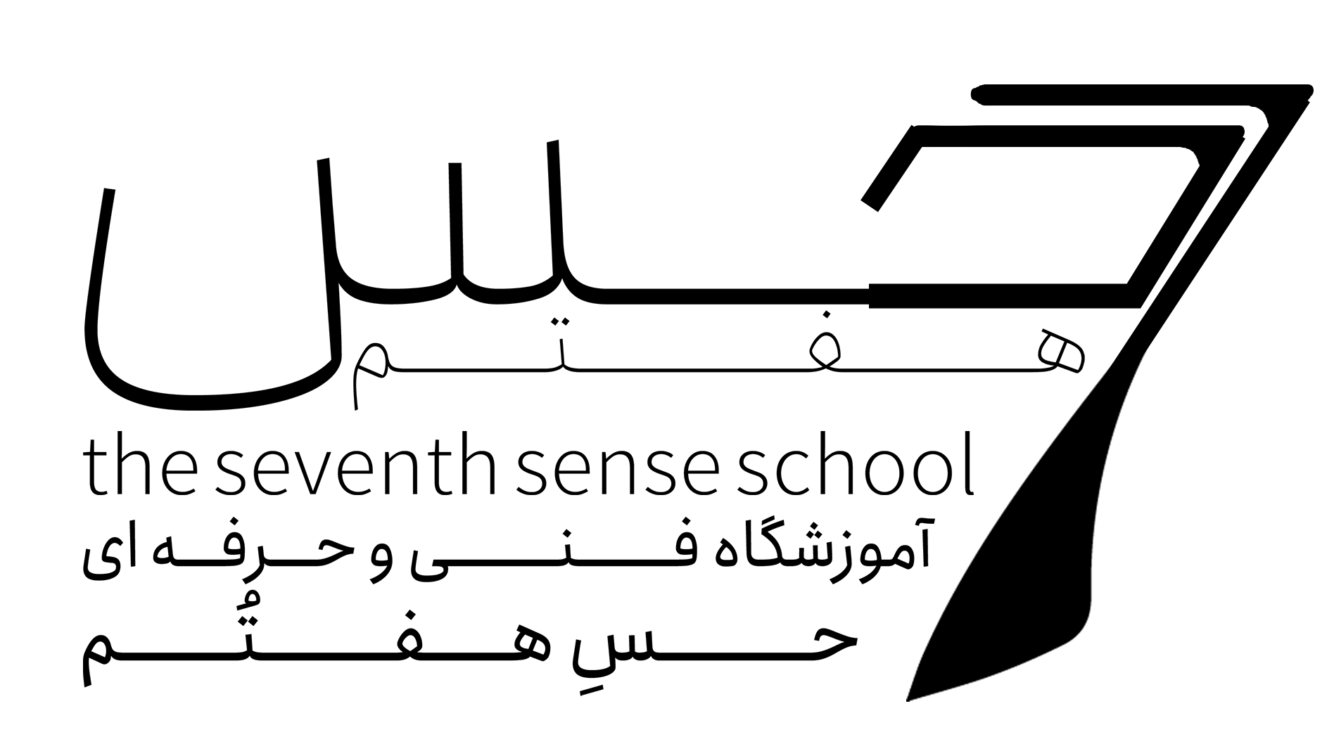 موسسه حس هفتم